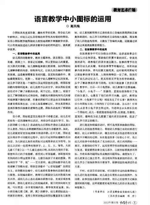 语言教学中小图标的运用