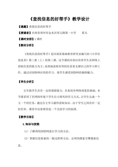 小学信息技术教学设计 2