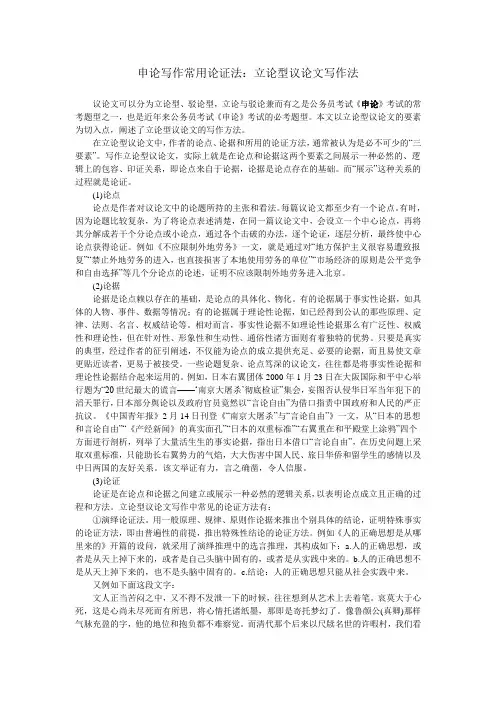 申论之议论文写作技巧