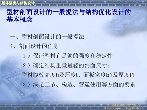第十六讲 型材剖面设计概要