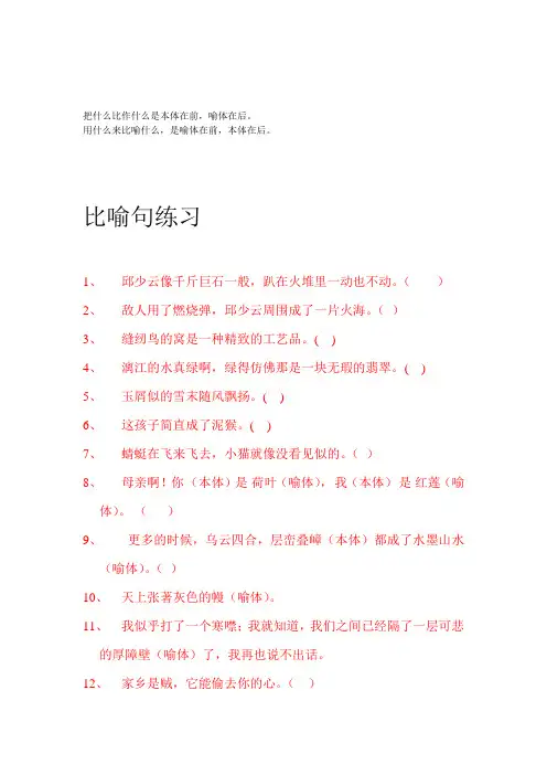比喻句练习题