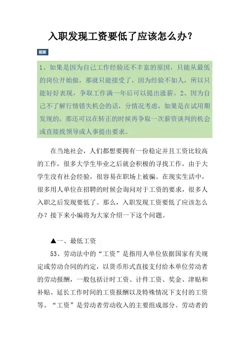 入职发现工资要低了应该怎么办？