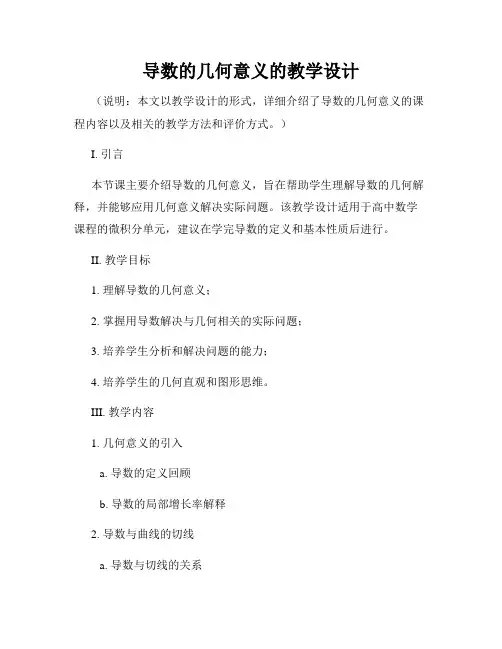 导数的几何意义的教学设计