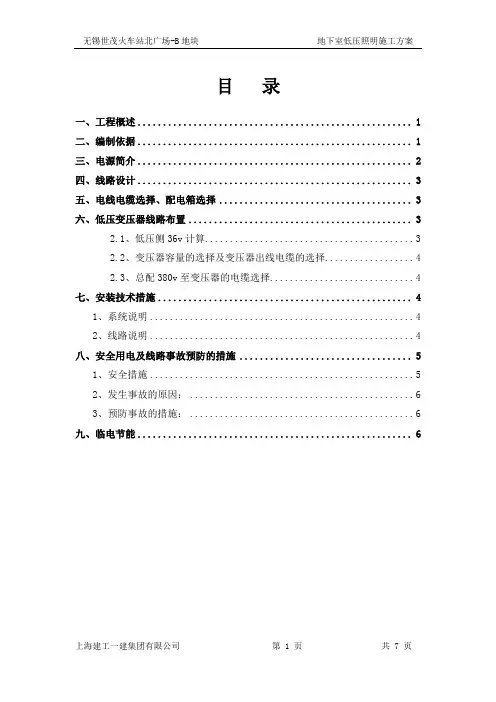 地下室临时照明方案3.30