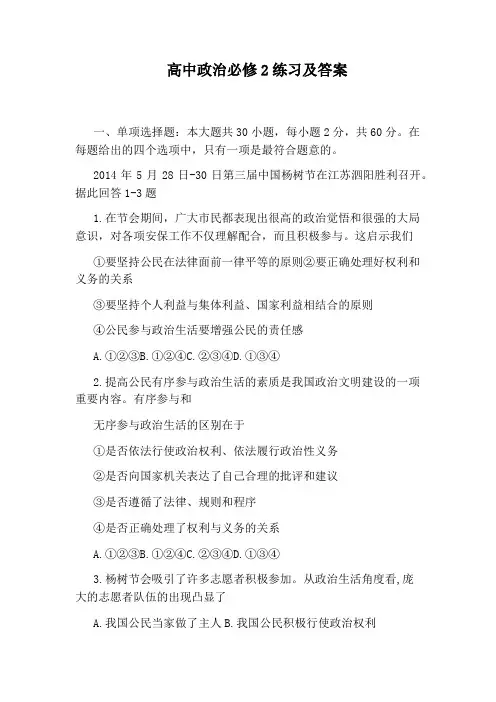 高中政治必修2练习及答案