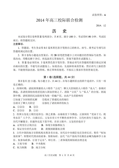 【日照联考_历史】2014年高三校际联合检测_历史试题及答案(精美WORD版本)