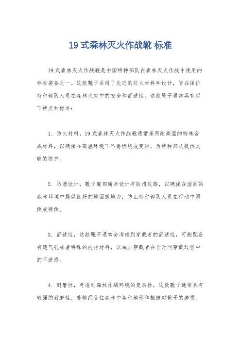 19式森林灭火作战靴 标准