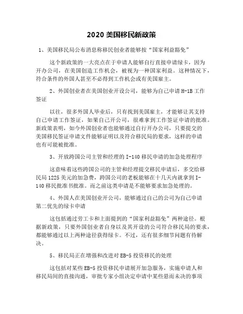 2020美国移民新政策