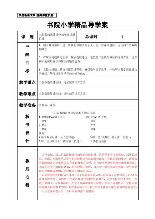 6.三位数的连续进位加和连续退位减