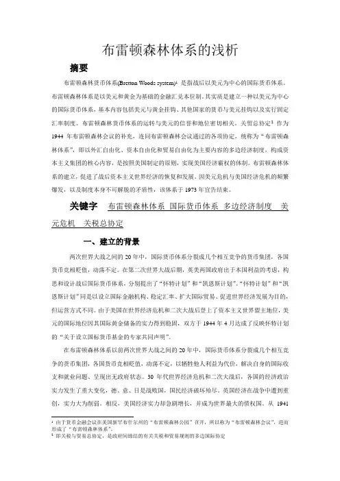 布雷顿森林体系