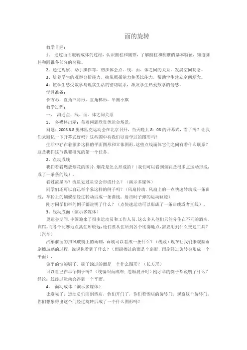 六年级下册数学教案1.1 面的旋转北师大版