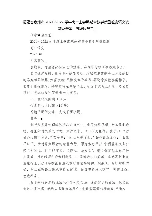 福建省泉州市2021-2022学年高二上学期期末教学质量检测语文试题及答案--统编版高二