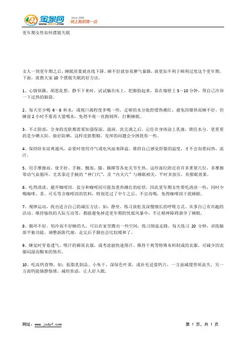 更年期女性保健知识.docx