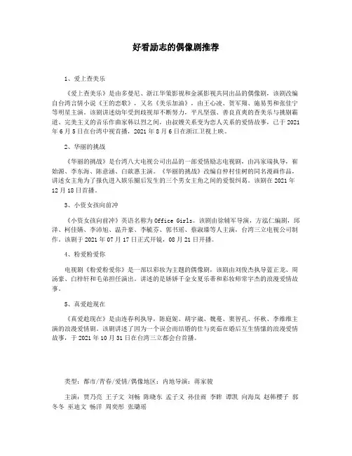 好看励志的偶像剧推荐