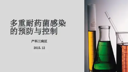 多重耐药菌感染的预防与控制全篇