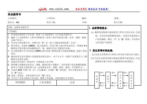 包装作业指导书