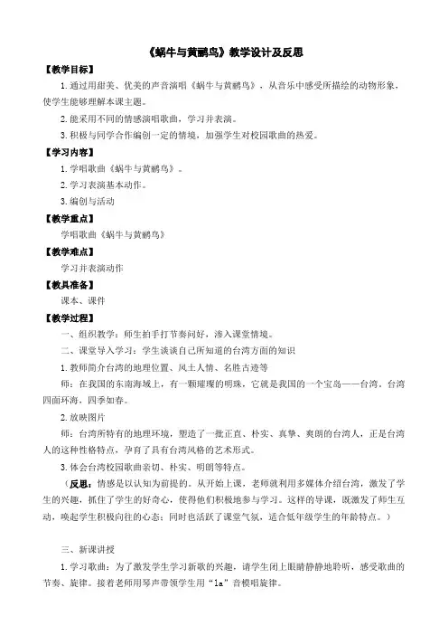 蜗牛与黄鹂鸟 教案与反思