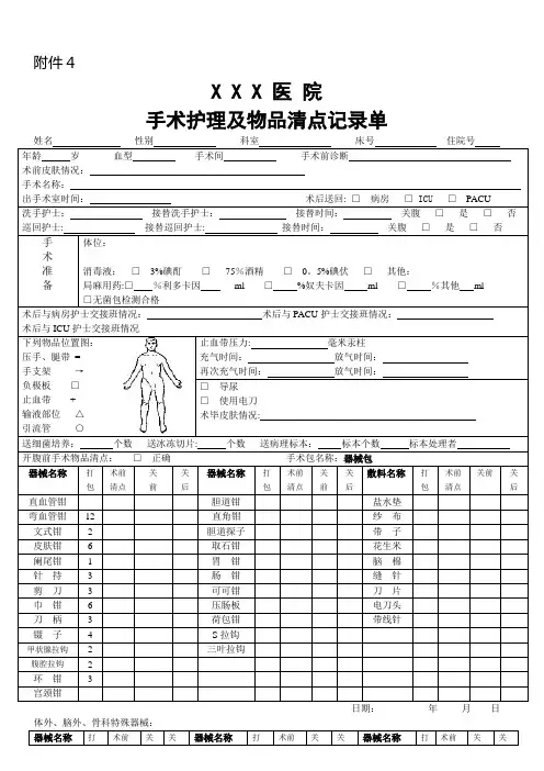手术护理记录单【范本模板】