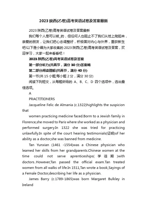 2023陕西（乙卷）高考英语试卷及答案最新