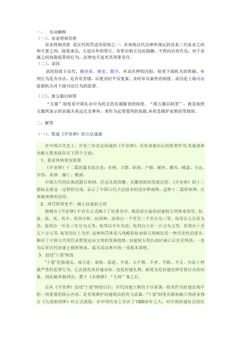 中国法制史儒家思想对古代法律的影响