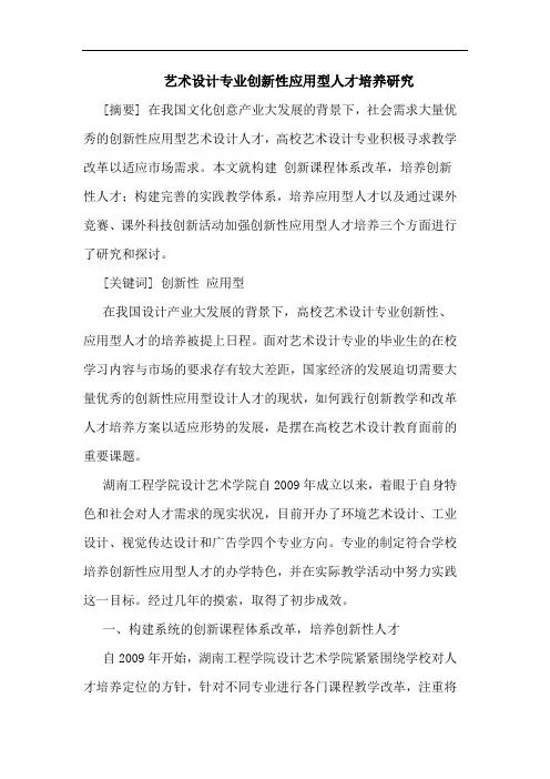 艺术设计专业创新性应用型人才培养论文