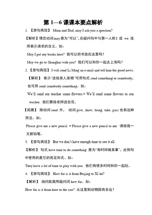 冀教版英语七年级下册Unit 1 A Trip to the Silk Road课文要点解析