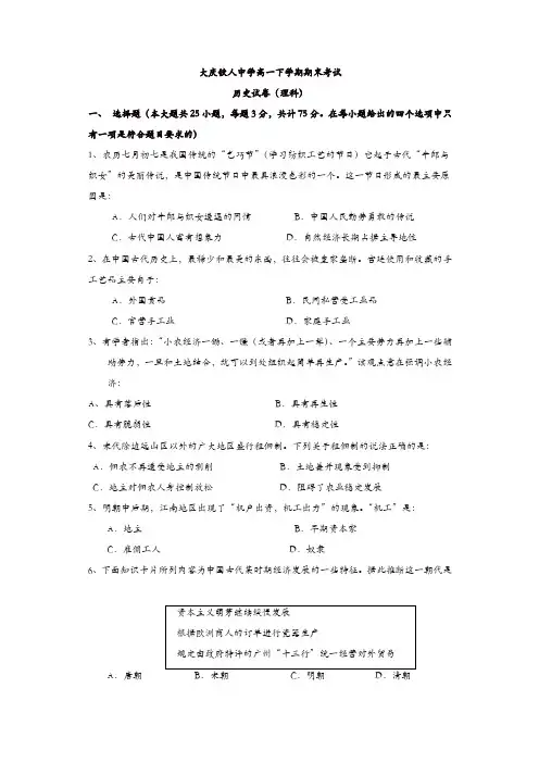 黑龙江省大庆2016-2017学年高一下学期期末考试试题历史(理科)试题含答案