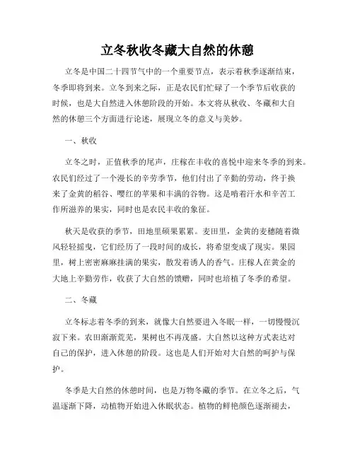 立冬秋收冬藏大自然的休憩