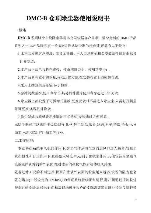 DMC-B除尘器说明书