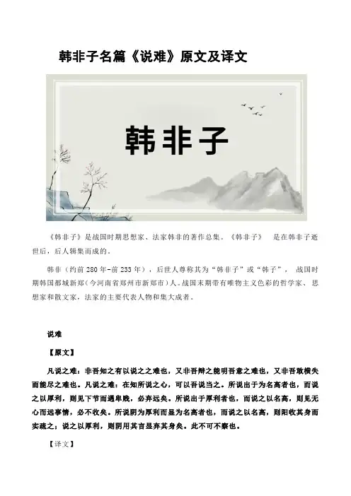 韩非子名篇《说难》原文及译文