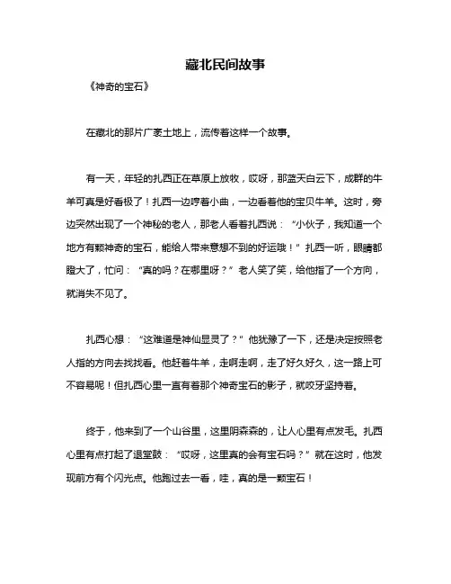 藏北民间故事