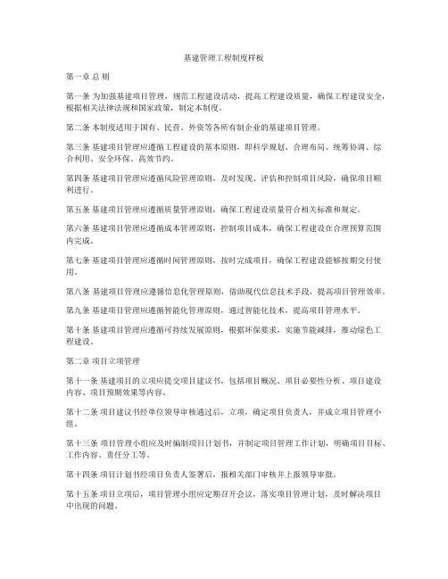 基建管理工程制度样板