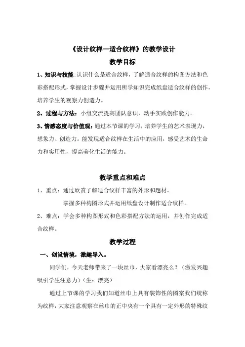 初中美术_设计纹样——适合纹样教学设计学情分析教材分析课后反思