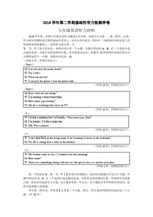 人教版七年级下册英语听力及参考答案(正稿)