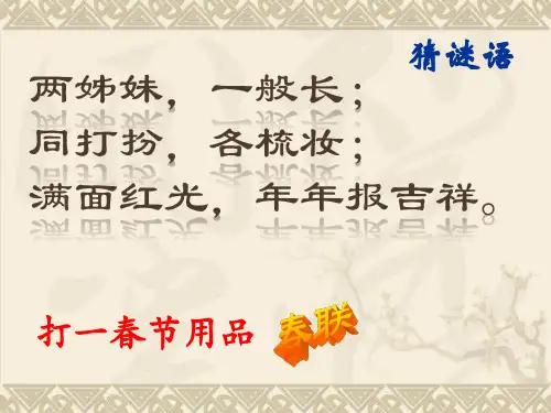 奇妙的对联(讲义)分解