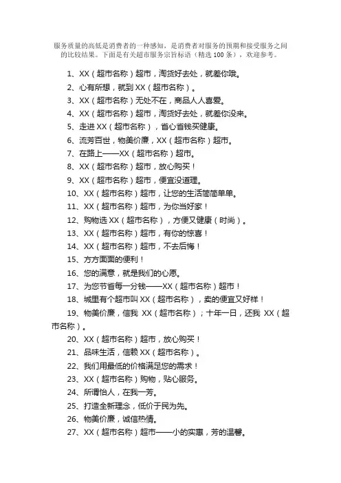 超市服务宗旨标语