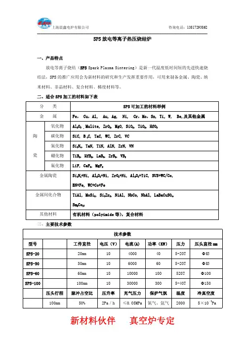 SPS放电等离子烧结炉