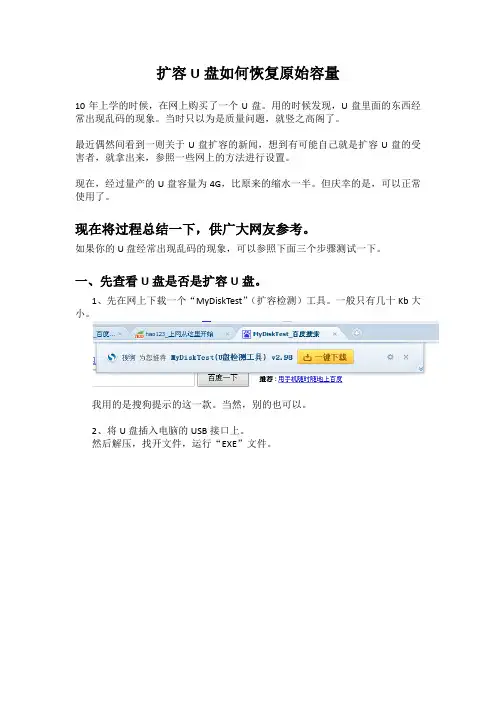 扩容U盘如何修复