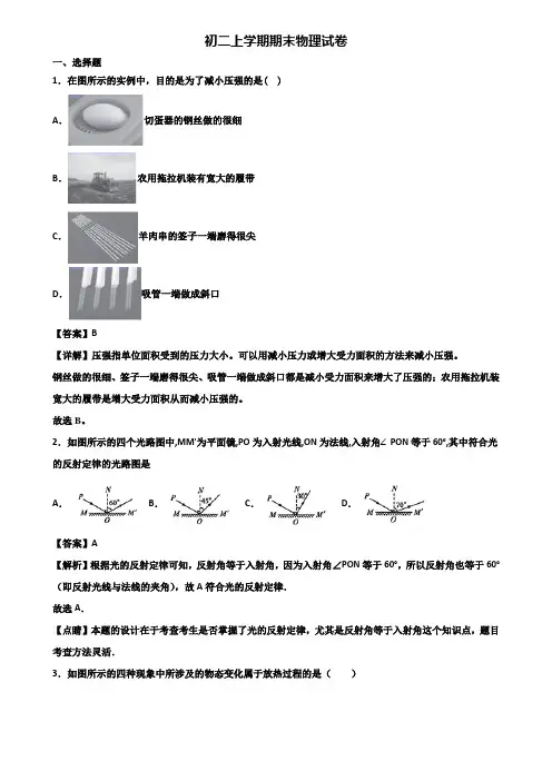 ★试卷3套精选★天津市2020届八年级上学期物理期末调研试题