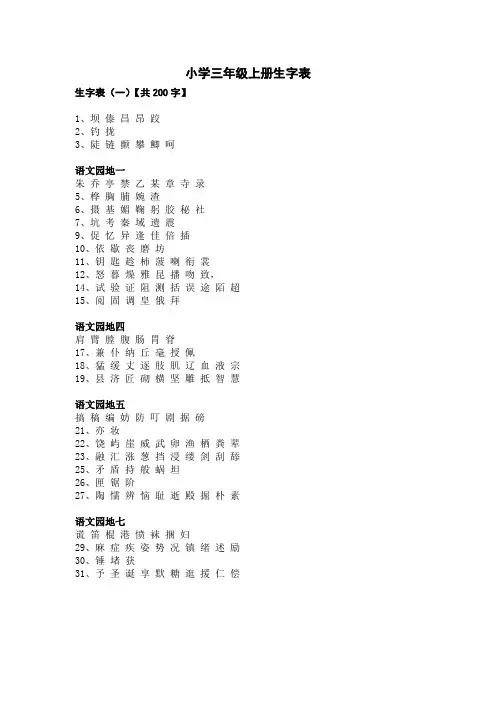 人教版小学语文生字表(三年级)