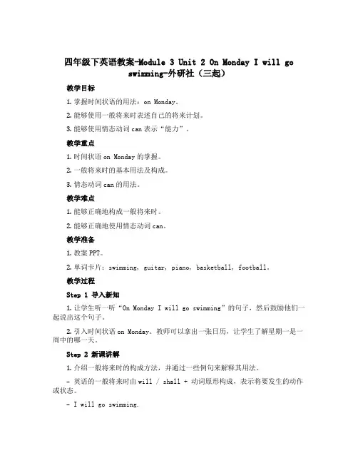 四年级下英语教案-Module 3 Unit 2 On Monday I will go swimm