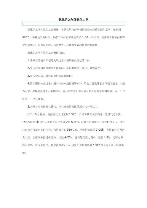 氮化炉之气体氮化工艺