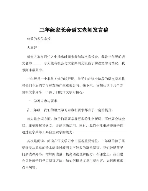 三年级家长会语文老师发言稿