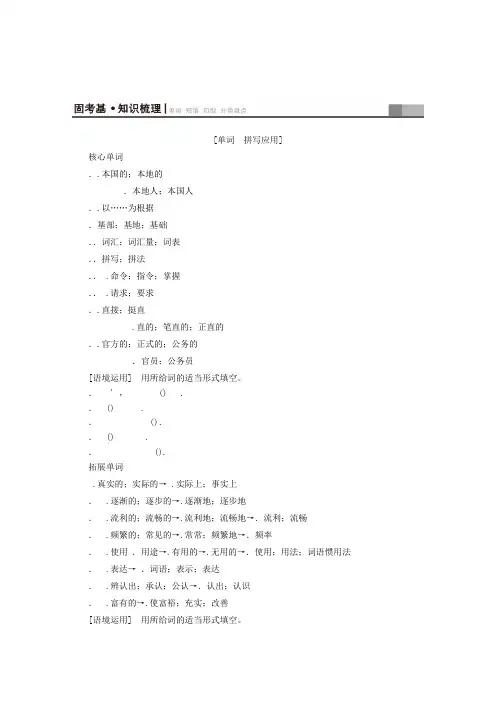 2020版高考英语一轮复习第1部分Unit2Englisharoundtheworld教学案含解析新人教版必修1