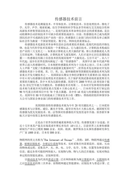 传感器技术 前言