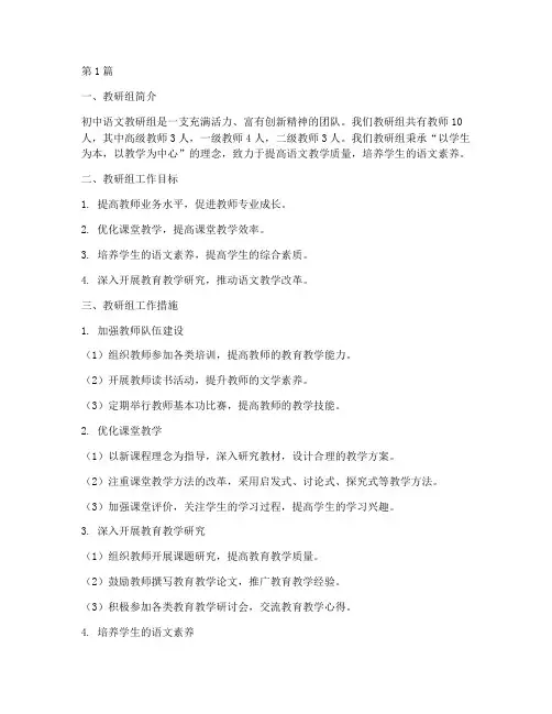 初中优秀语文教研组汇报(3篇)