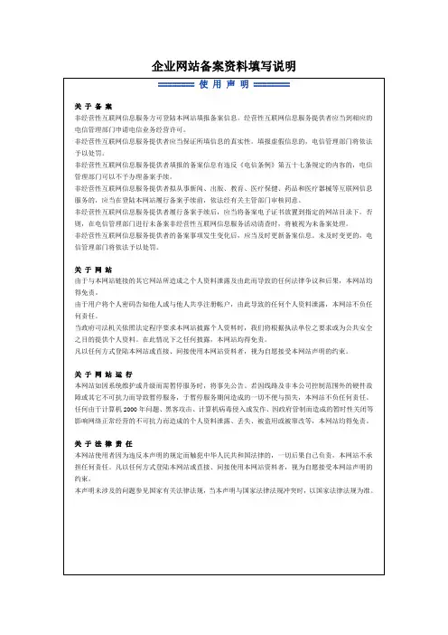 企业网站备案资料填写说明