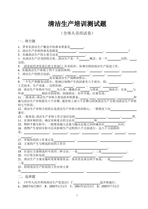 清洁生产培训考试题1