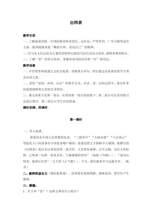 人教版九年级上册《出师表》教案