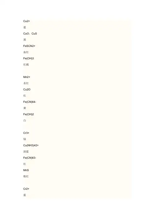 高中阶段化合物,离子,单质的颜色大全